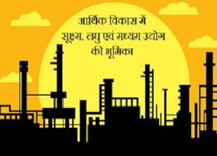 Laghu Udyog Samachar